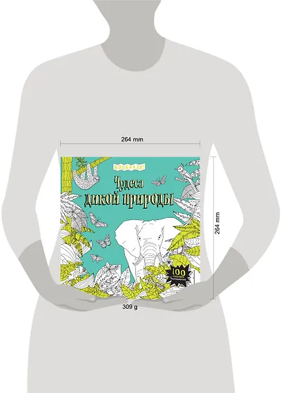 Чудеса дикой природы (+ наклейки для раскрашивания) - фото 4