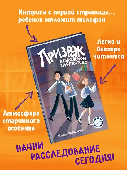 Призрак в школьной библиотеке (#1) - фото 5