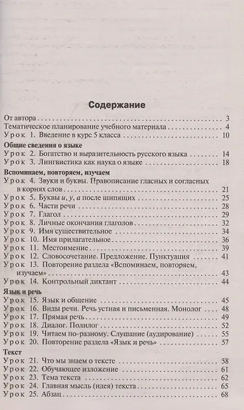 Русский язык. 5 класс. Поурочные разработки к УМК Ладыженской - фото 3