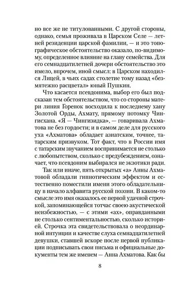 Дитя цивилизации. Эссе - фото 12