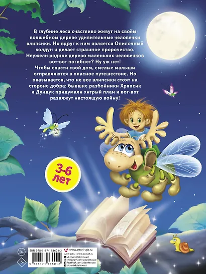 Влипсики. Восстание корней - фото 2