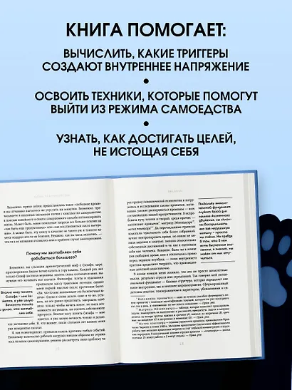 Жизнь без перегрузок. Научись расставлять приоритеты и не переживать, что чего-то не успел - фото 6