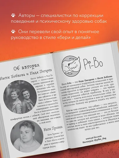 Гладь, люби, хвали. Нескучное руководство по воспитанию собаки - фото 6