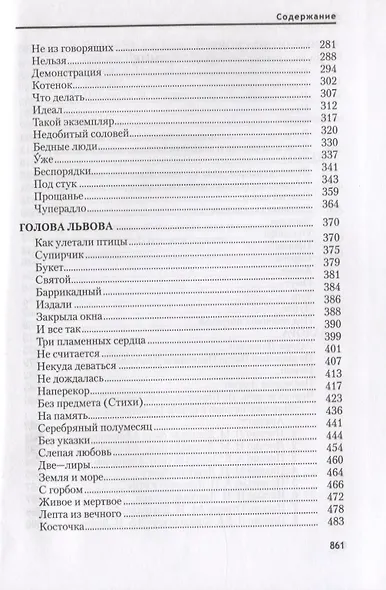 В розовом блеске. Собрание сочинений. Том 15 - фото 3
