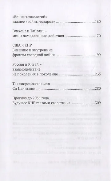 Америка против Китая. Поднебесная сосредотачивается на фоне пандемии - фото 3