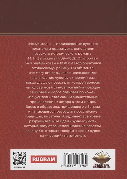 Искуситель - фото 2