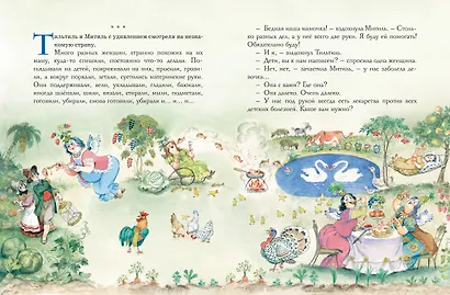 Синяя птица (ил. А. Елисеева) - фото 9