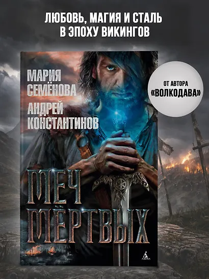 Меч мёртвых - фото 3