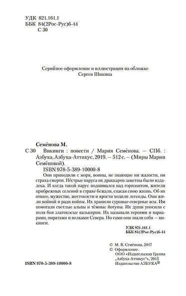 Викинги - фото 11