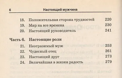 Настоящий мужчина. Как им стать? (м) - фото 3