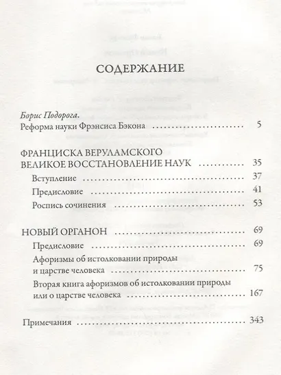 Новый Органон - фото 2