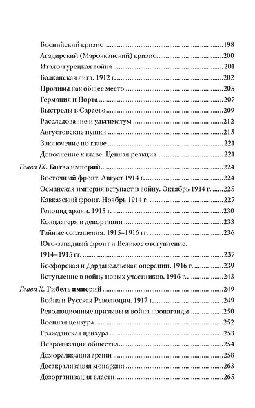 Греческий проект. Мечта, сгубившая Российскую империю - фото 5