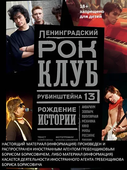 Ленинградский РОК-КЛУБ. Рубинштейна, 13. Рождение истории - фото 4