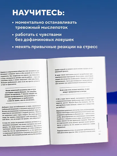 Выключи тревожность. Практики самогипноза и НЛП для преодоления хронического беспокойства - фото 6