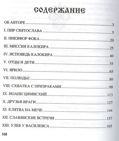 Князь Святослав - фото 2