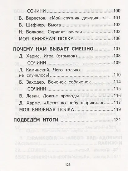 Литературное чтение. 2 класс. Тетрадь для самостоятельной работы - фото 5