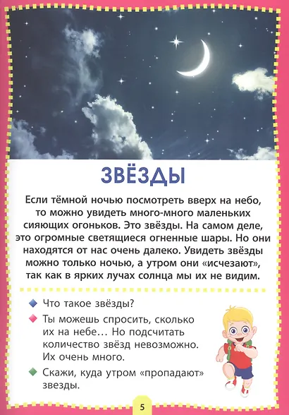 Познаем мир. Фотокнига для самых маленьких - фото 5