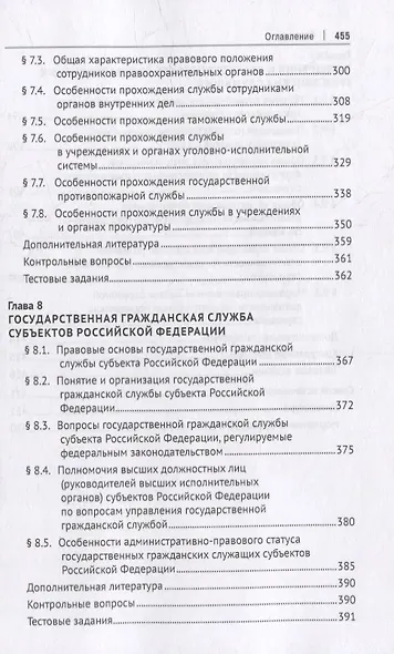 Правовые основы государственной службы Российской Федерации: учебное пособие - фото 6
