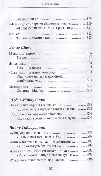 Из века в век. Татарская поэзия - фото 7