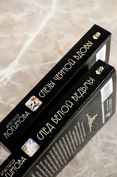 След Белой ведьмы - фото 9