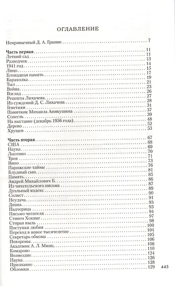 Причуды памяти - фото 2