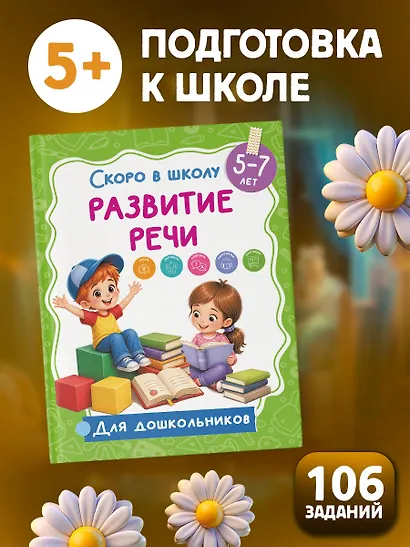 Развитие речи - фото 4