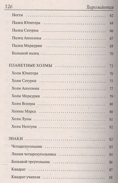 1+1, или Переверни книгу: Сонник на все времена. Хиромантия на все времена - фото 8