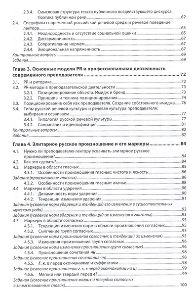 Лекторское мастерство - фото 3