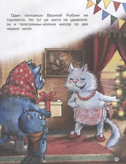 Ловушка для Кота Мороза - фото 4