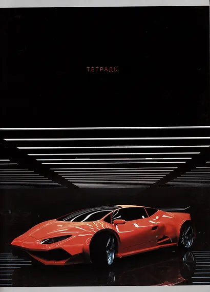 Тетрадь в клетку Listoff, "Спортивная машина", А4, 80 листов - фото 1