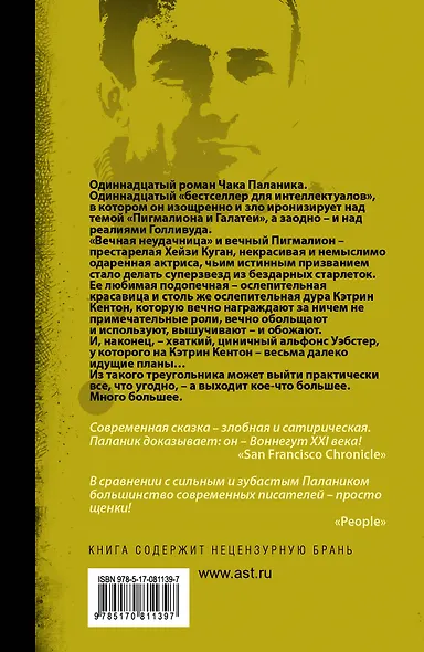 Кто все расскажет: роман - фото 2