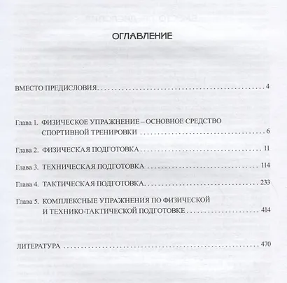 Мини-футбол (футзал). Упражнения по физической и технико-тактической подготовке. Учебно-методическое пособие - фото 2