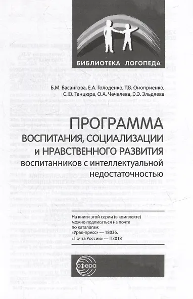 Программа воспитания, социализации и нравственного развития воспитанников с интеллектуальной недостачностью - фото 2