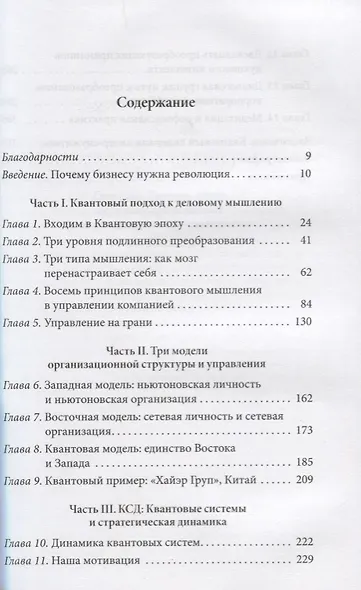 Квантовый лидер: Революция в мышлении и практике бизнеса - фото 2