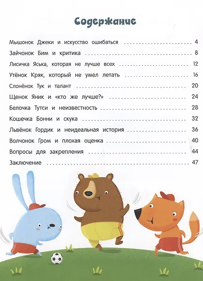 У меня все получится! - фото 2