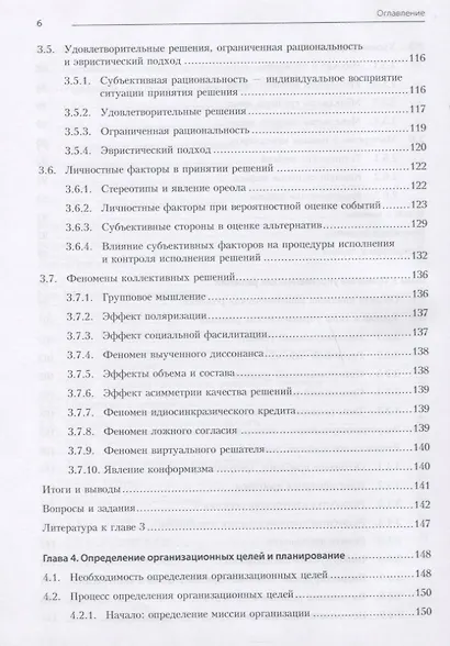 Теория менеджмента. Учебник для бакалавров - фото 6
