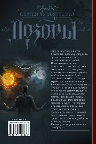 Тень сумеречных крыльев - фото 2