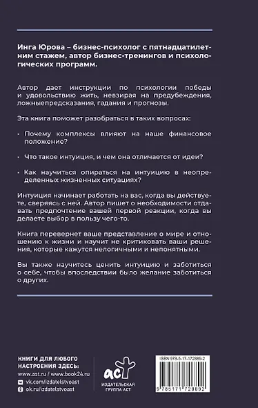 Поймать интуицию. Как избавиться от ограничений и жить в удовольствие - фото 2