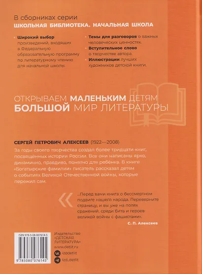 Богатырские фамилии - фото 2