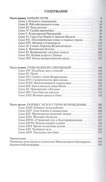 Микеланджело - фото 2