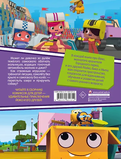 Наперегонки. Лучшие игры в солнечный денек - фото 2