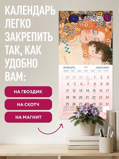 Густав Климт. Календарь настенный на 2027 год (300х300 мм) - фото 5