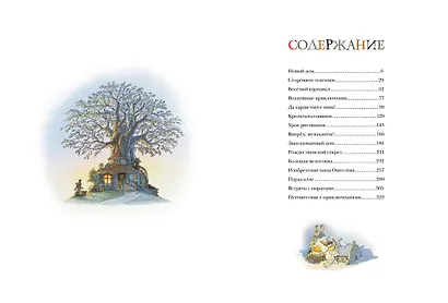 Большая книга кроличьих историй - фото 6