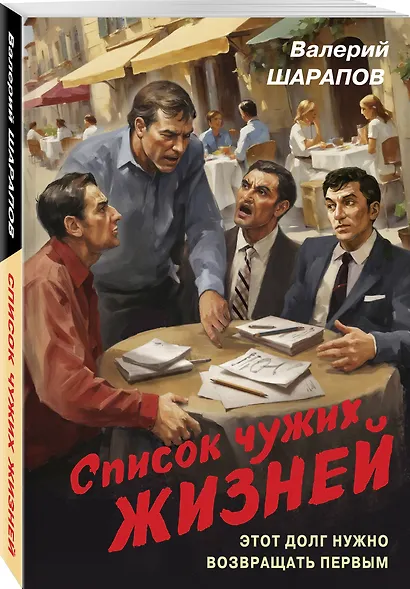 Список чужих жизней - фото 3