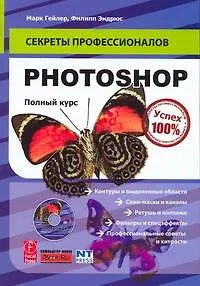Photoshop, Полный курс - фото 1