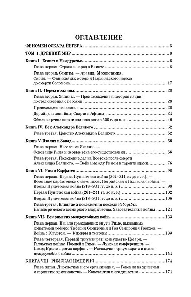 Всеобщая история стран и народов мира - фото 3