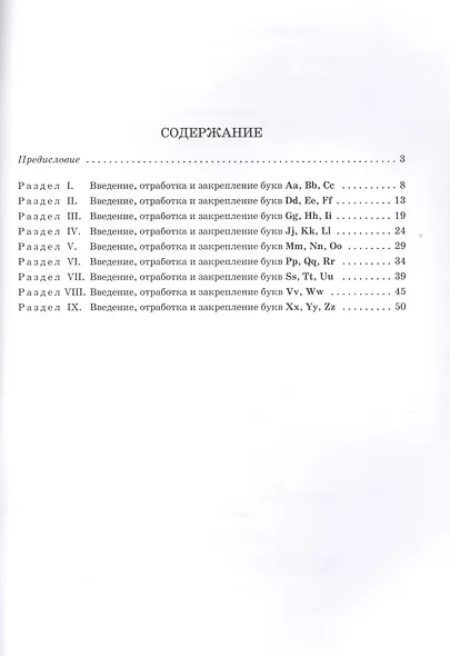 Весёлый французский алфавит. Игры с буквами - фото 2