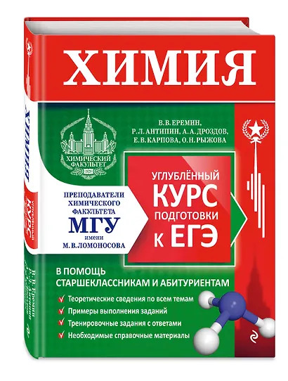 Химия. Углубленный курс подготовки к ЕГЭ - фото 3