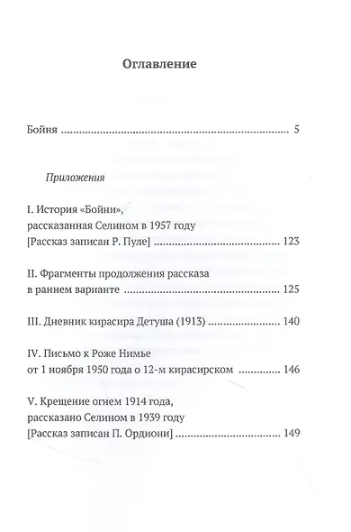 Бойня - фото 2