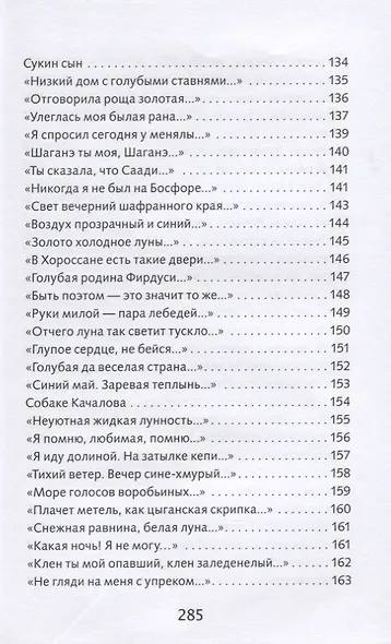 Лирика. Сергей Есенин - фото 7